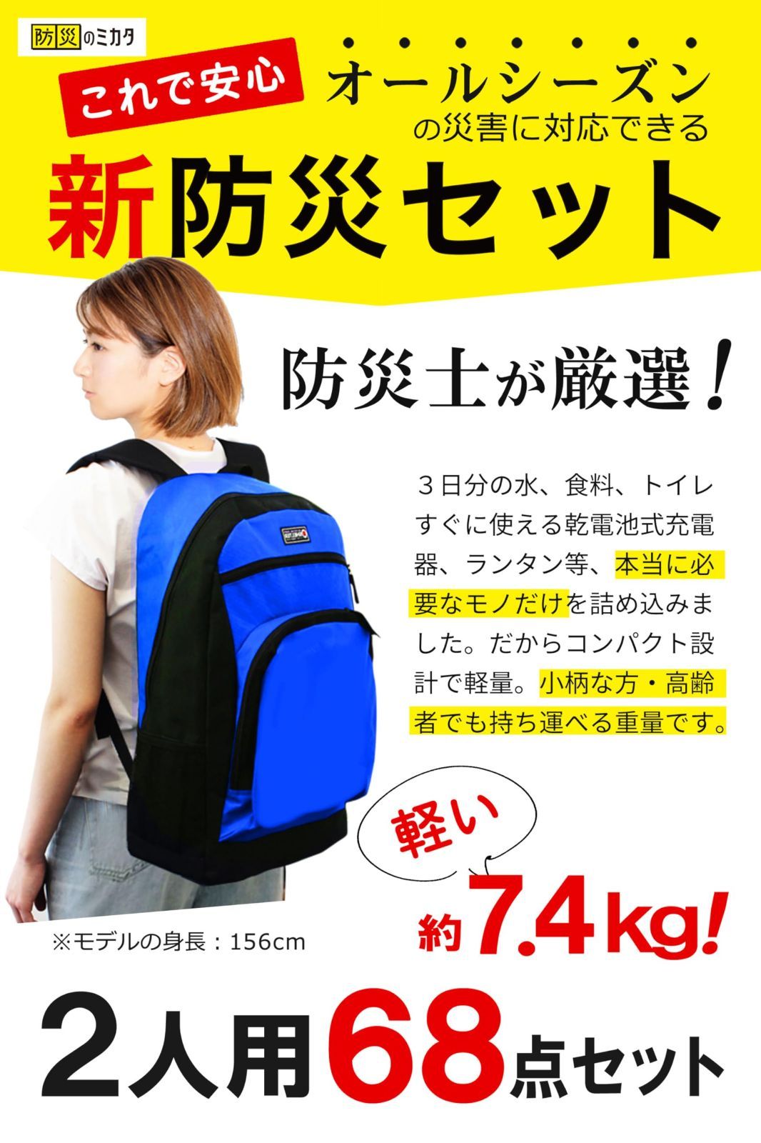 防災バッグ セット