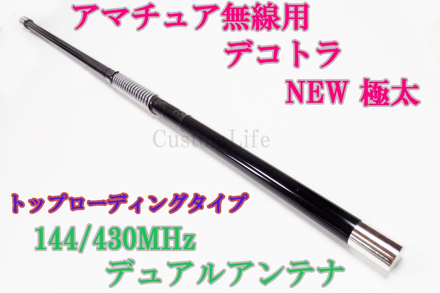 CL3018 日本製 アマチュア無線用 デュアルアンテナ 144/430MHz CB無線 トップローディングタイプ デコトラ ダンプ 軽トラ 手巻き  アートトラック - メルカリ