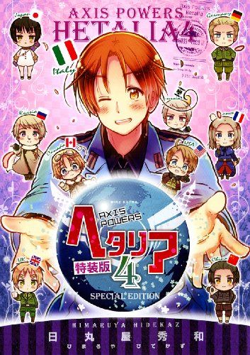 ヘタリア AXISPOWERS 全巻　特装版、 限定版 ヘタリア axis powers 特装版 全巻セット - メルカリ
