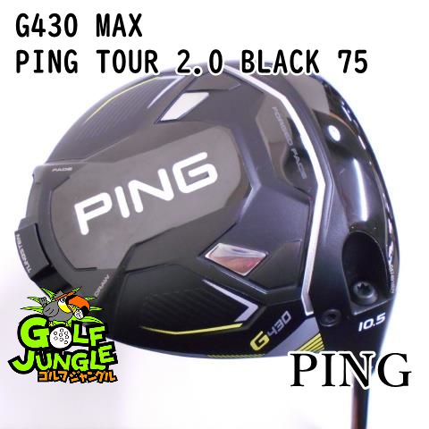 【中古】ドライバー ピン G430 MAX PING TOUR 2.0 BLACK 75 X 10.5 ドライバー カーボンシャフト おすすめ メンズ 右 