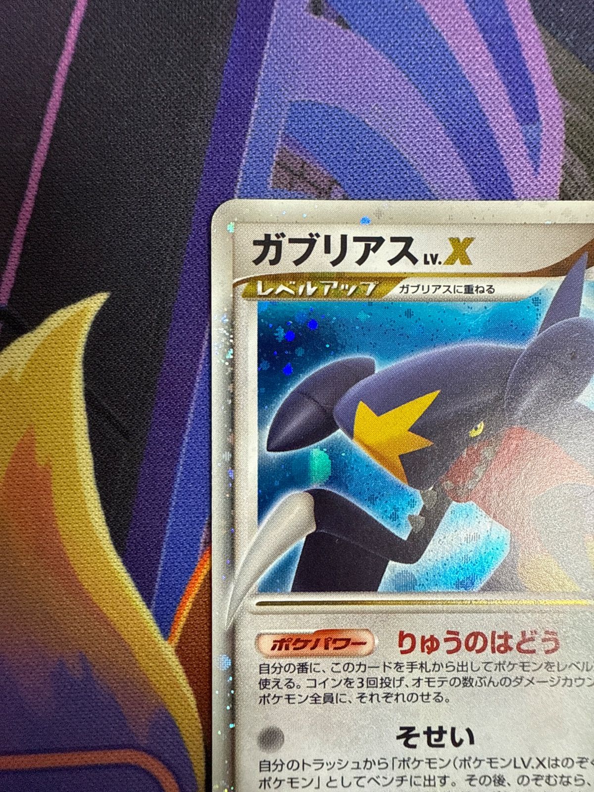 ガブリアス LV.X ☆ DP4 ポケモンカードゲームDP ガブリアスLV.X - メルカリ