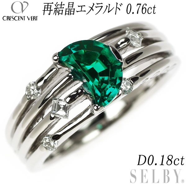 クレサンベール Pt950 再結晶エメラルド ダイヤモンド リング 0.76ct D0.18ct
