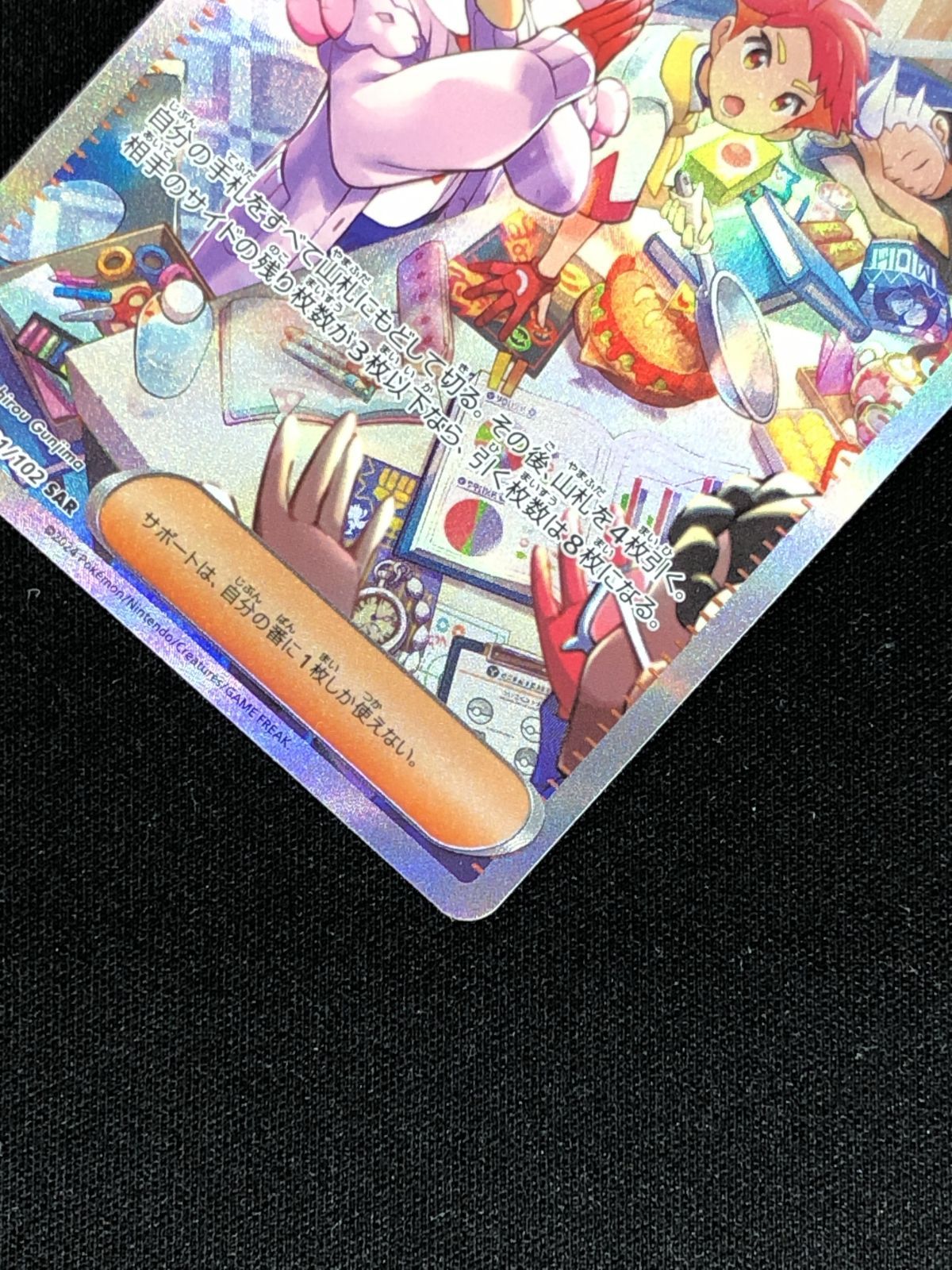 ポケモンカードゲーム ポケカ タロ SAR SV7-131 SV7 拡張パック