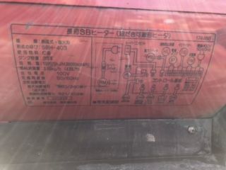 【直接引き取り限定】長府製作所  SBヒーター ジェットヒーター 直接引き取り限定】長府製作所 SBヒーター ジェットヒーター