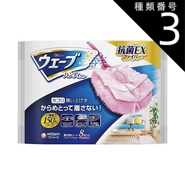 種類3 8個 まとめ買い ウェーブ ハンディワイパー 掃除用 取替えシート 8枚 ピンク