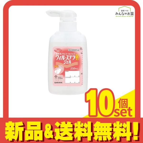 ウィル ステラVH ジェル ポンプ付 250mL 10個セット まとめ売り