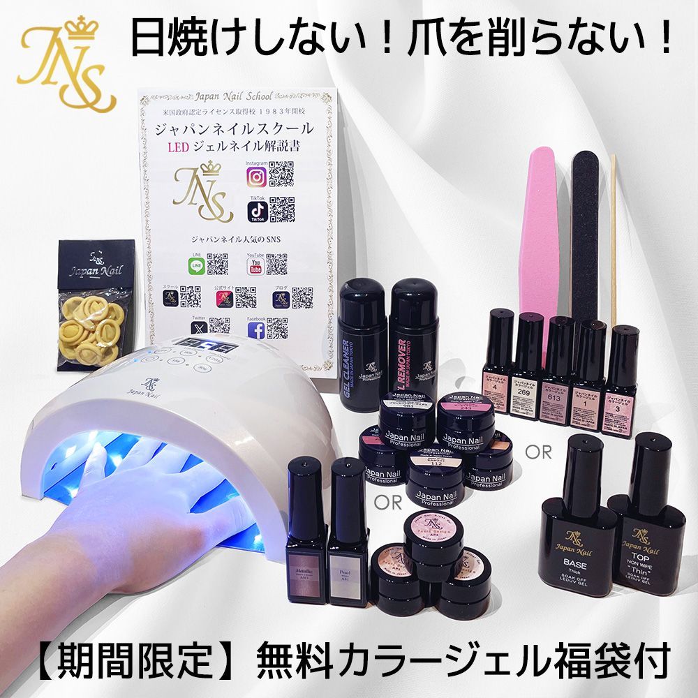 ジェルネイルキットn2 夏の新色 ジェルも１０色選べる 日焼けしないネイルLEDライト 爪を削らない も安心の ベースジェル