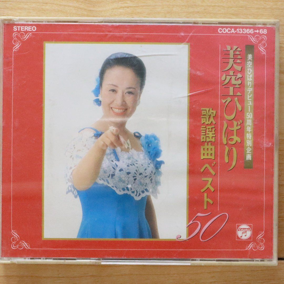 国内盤CD☆美空ひばり/hibari misira□ 歌謡曲ベスト50 - 美空