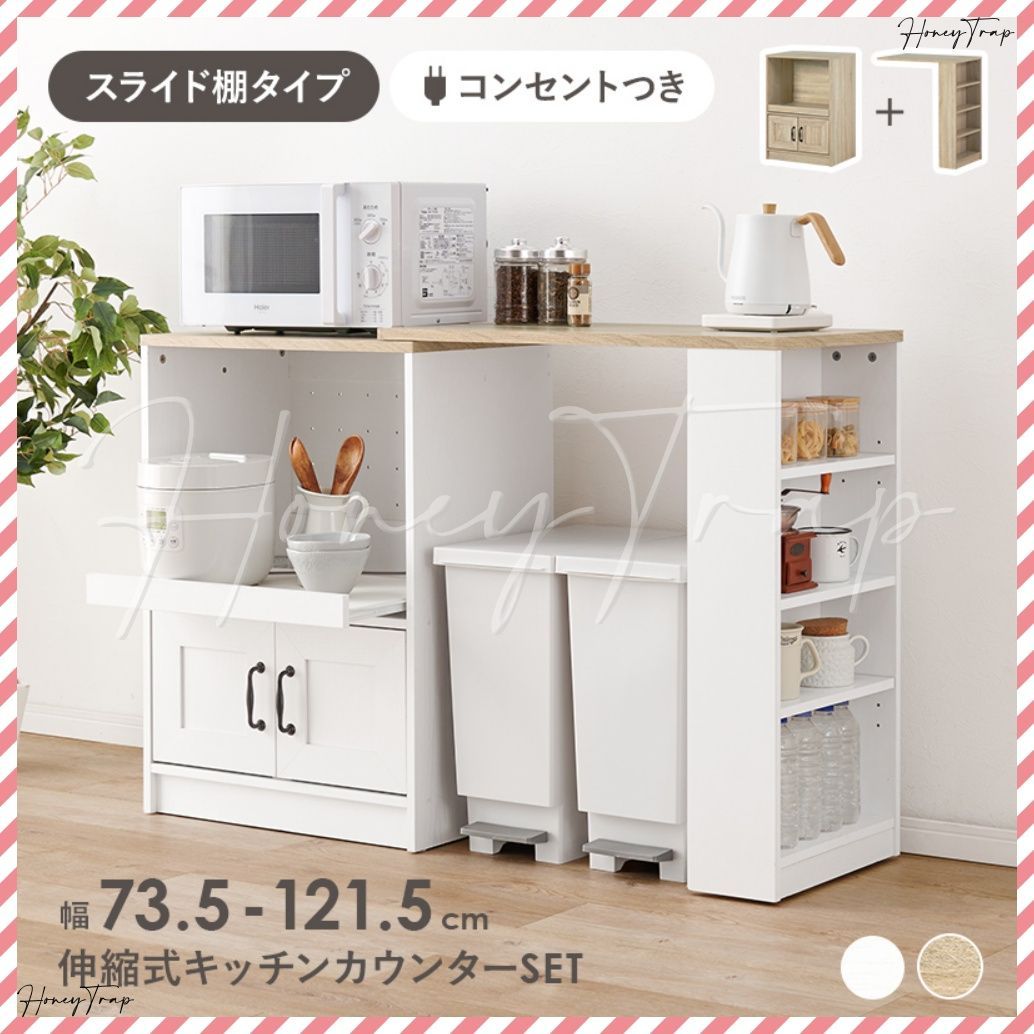 伸縮キッチンカウンター RCC-1638S キッチン収納カウンター