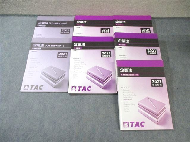 TAC 公認会計士講座　企業法　2024年目標テキスト①② TAC 公認会計士講座 企業法 テキスト1・2 2023年合格目標 計2冊