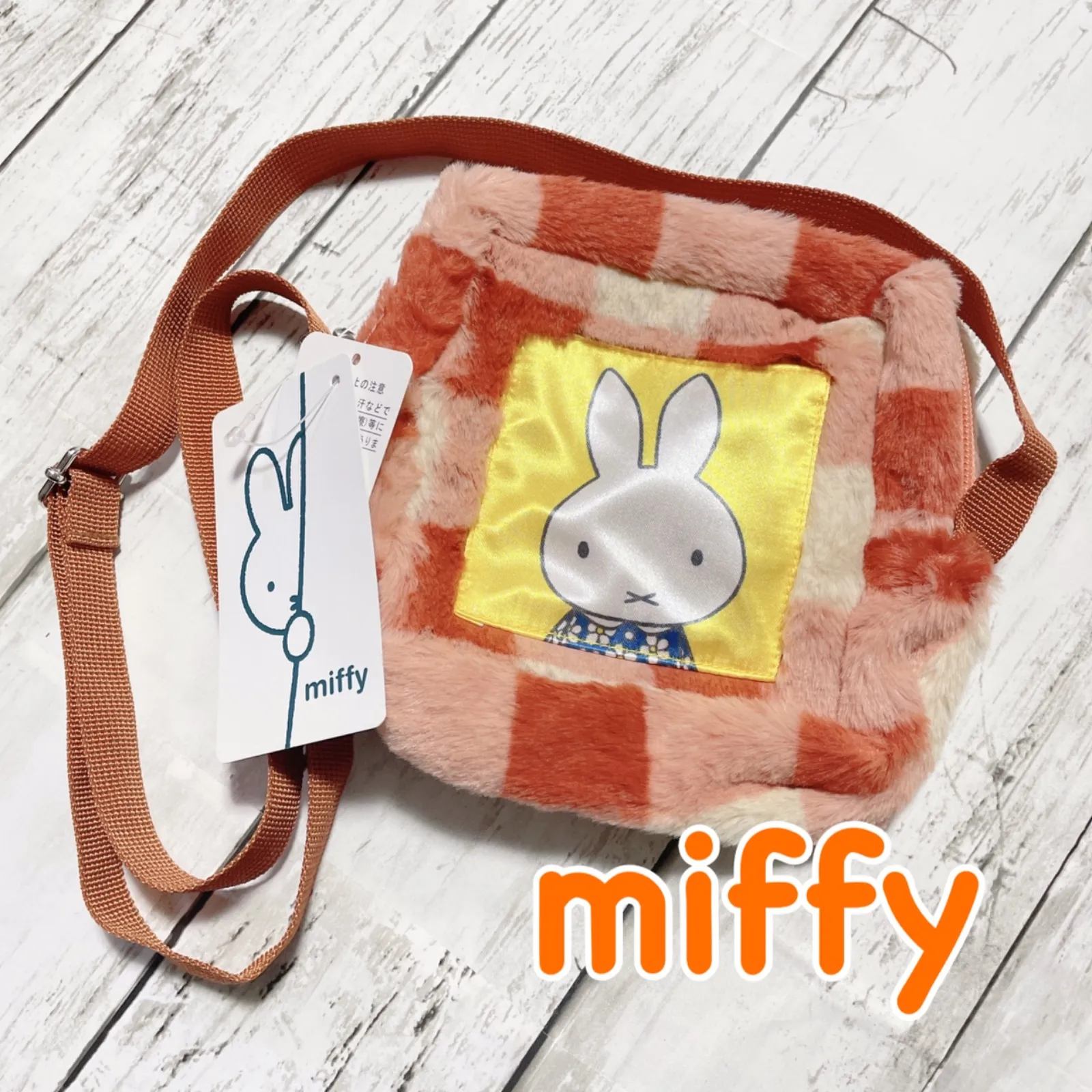 新品】miffy ミッフィー ふわふわポシェット バースデイ キッズ