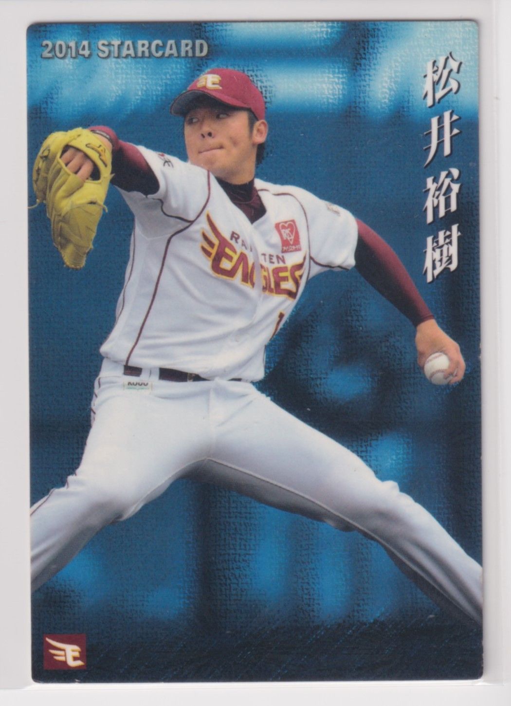 特価‼️PSA10  松井裕樹 プロ野球チップス 2014 S-25 世界に1枚 2014プロ野球チップス第2弾 S-25 松井裕樹（楽天） - メルカリ