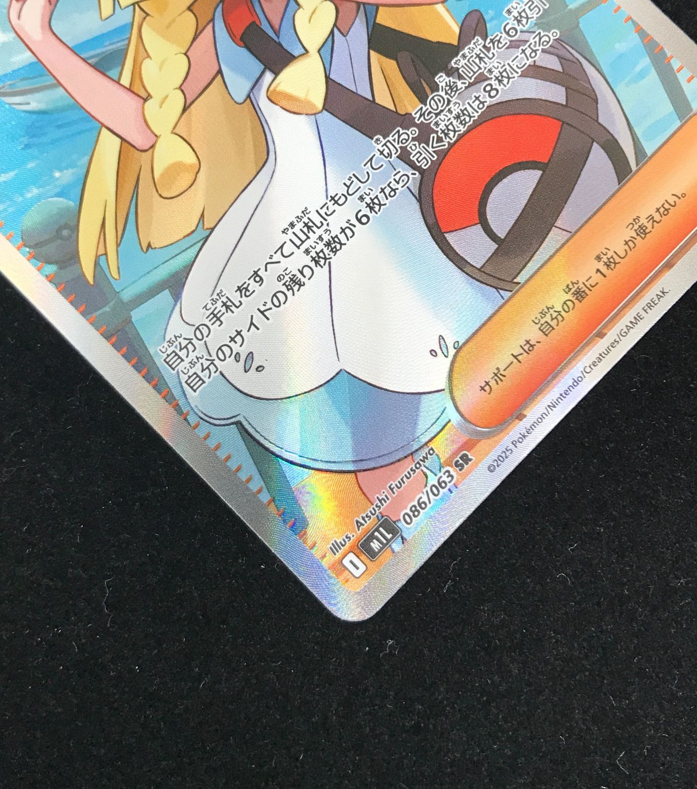 ポケモンカードゲーム ポケカ リーリエの決心 SR M1L-086 拡張