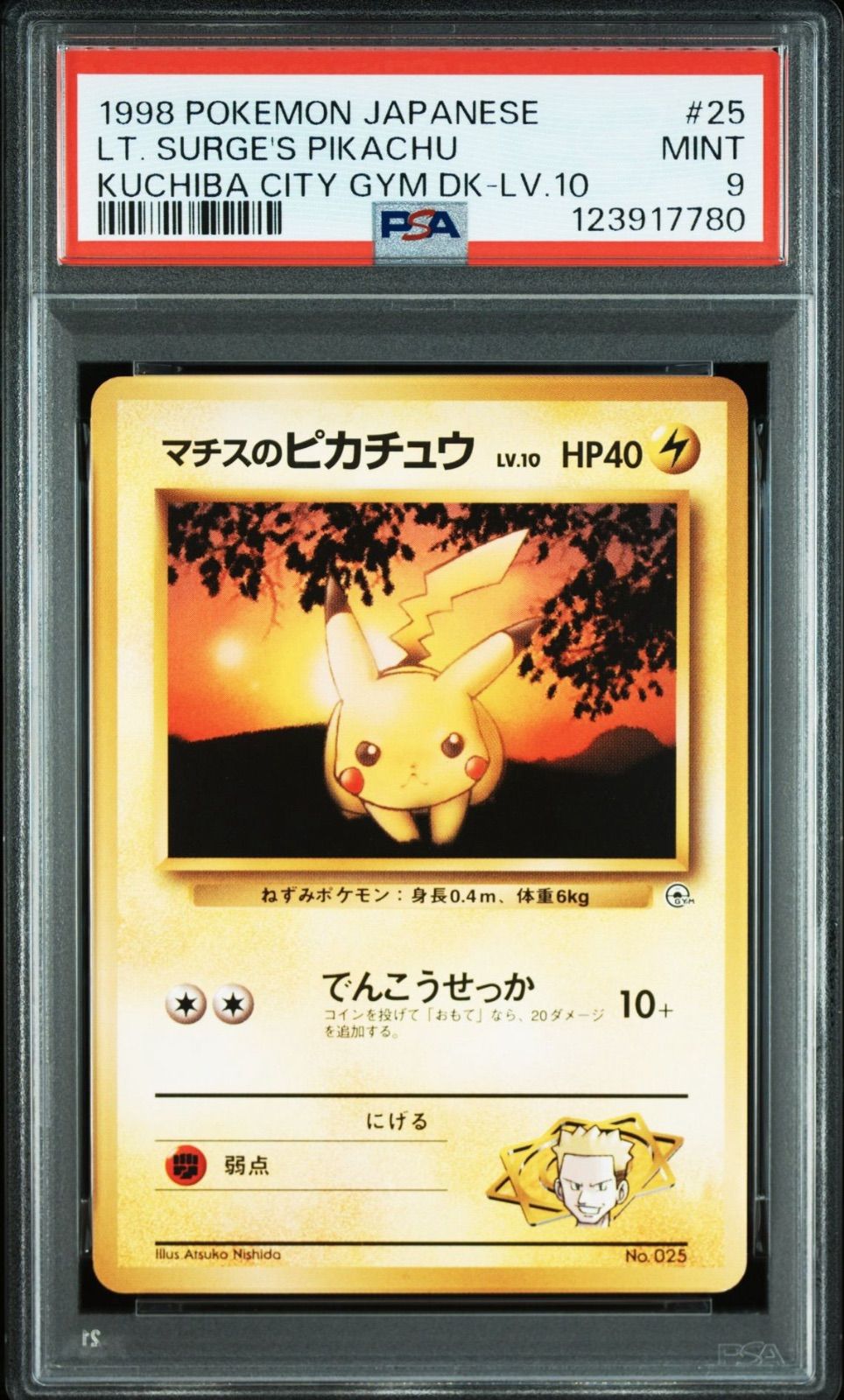 PSA10 マチス 旧裏 ポケモンジム第2弾 クチバシティジム マチス