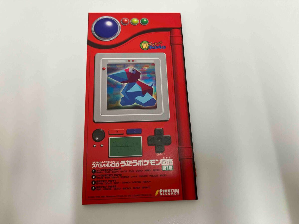 Wゲットだぜキャンペーン