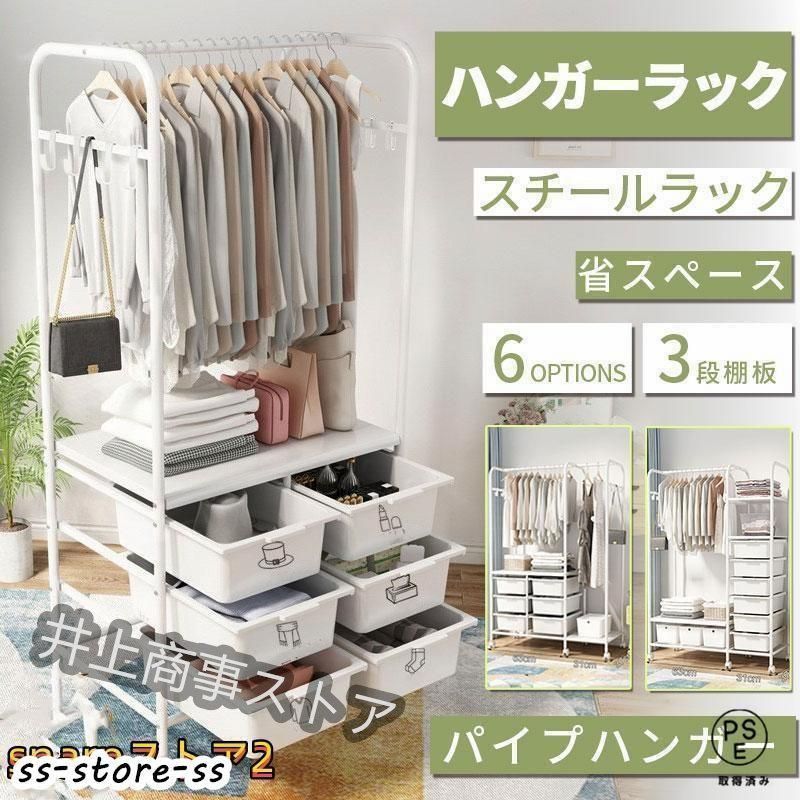 ハンガーラック スリム 頑丈 多段 室内物干し 洗濯物落ち防止対策 洋服掛けラック 引き出し キャスター付き パイプ 収納ラック ベビー 省スペース 子供服 min