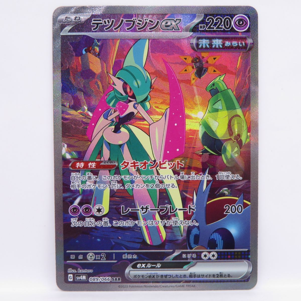 ポケモンカード テツノブジンex SV4M 089/066 SAR ※中古 - メルカリ