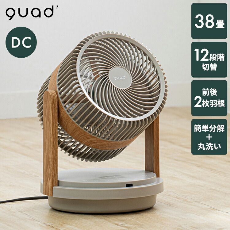 ツインブレード3DDCサーキュレーター DUOAIR DC デュオエアDC QS507 サーキュレーター コンパクト パワフル 前後2枚羽根 衣類乾燥 分解 丸洗い 静音 タイマー