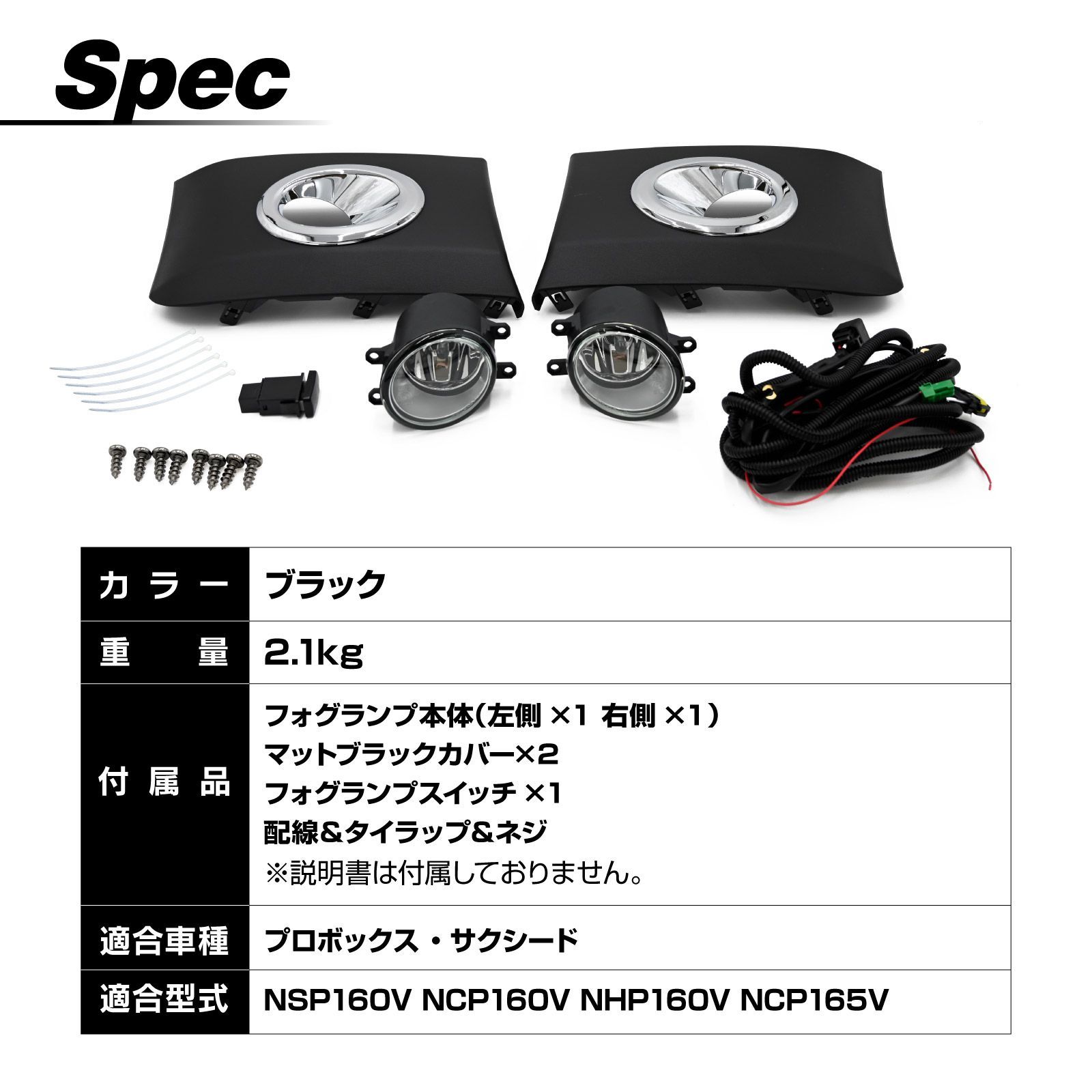 プロボックス対応 サクシード対応 フォグランプ キット 後付け NSP160V NCP160V NCP165V NHP160V 補修 交換 配線 -  メルカリ