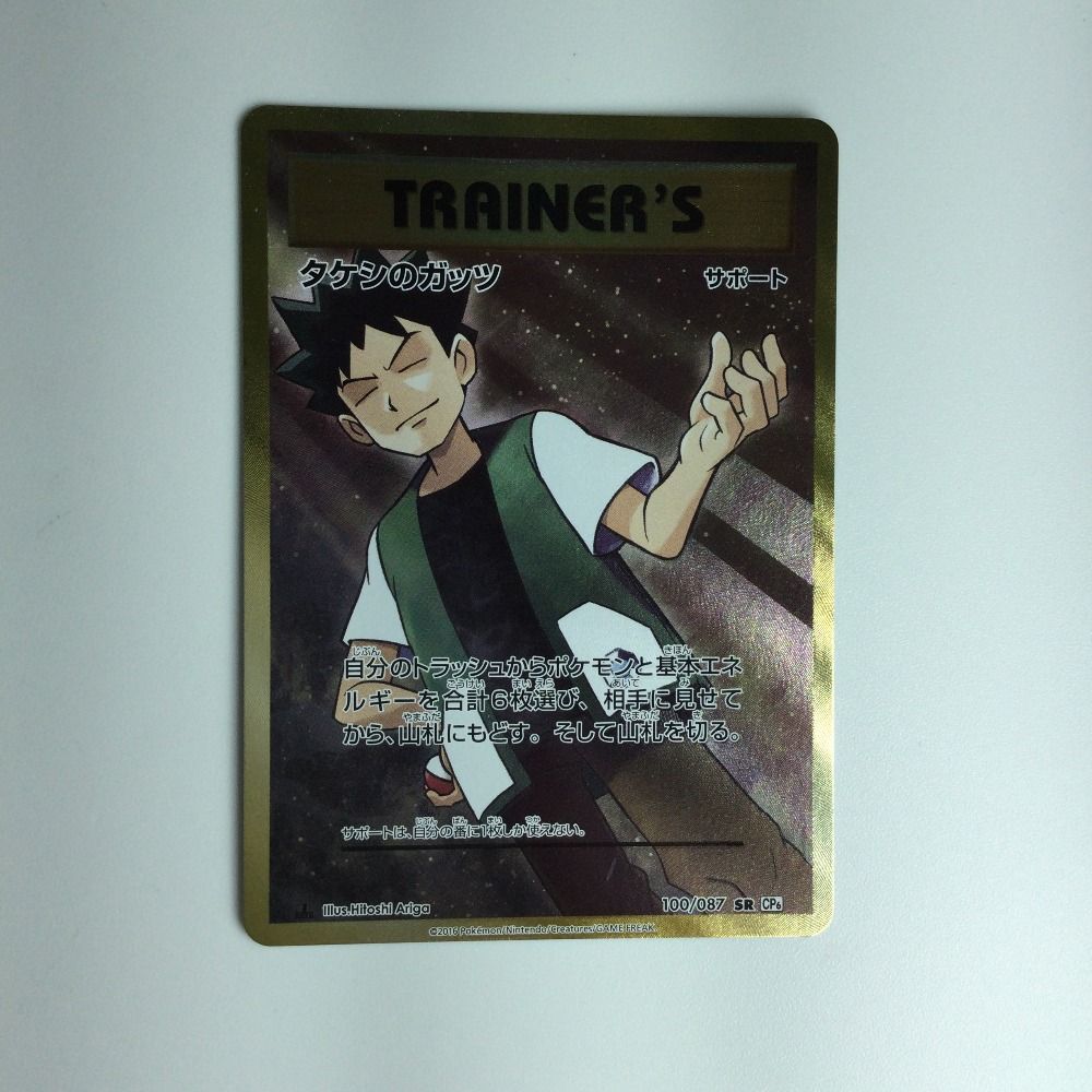 ζζ ポケモンカード タケシのガッツ 100|087|CP6|W|1ED1ED ポケカ
