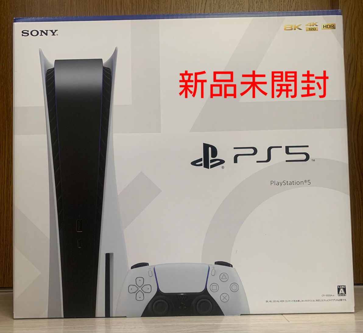 家庭用ゲーム機本体PS5 PlayStation5 新品未使用 ディスクドライブ搭載 ...