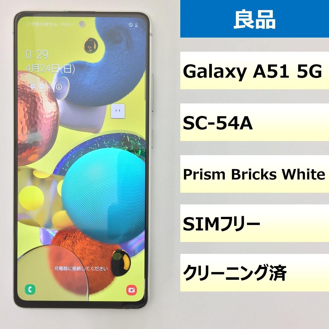 【良品】SC-54A/Galaxy A51 5G/357255750212564