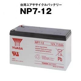 NP7-12 ユアサ（YUASA）【サイクルバッテリー】