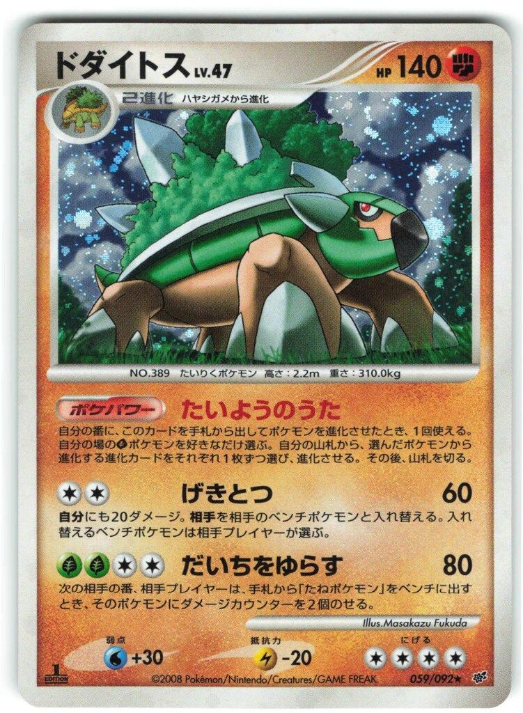 Pokemon DPs 059/092 ドダイトスLV.47(1stEDITION) ☆ - メルカリ