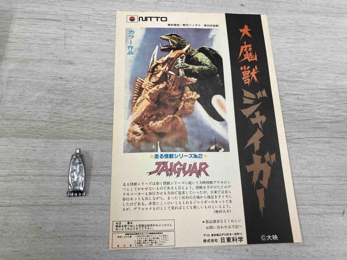 Yahoo!オークション -「ジャイガー」(プラモデル) の落札相場
