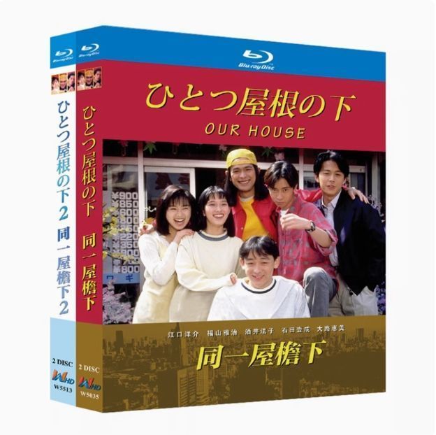 ひとつ屋根の下 DVD シーズン1 シーズン2 全9巻 キャスト 江口