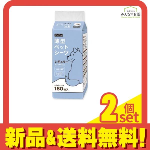 ペットプロ 薄型ペットシーツ レギュラー 約33&times;45cm 180枚入 2個セット まとめ売り