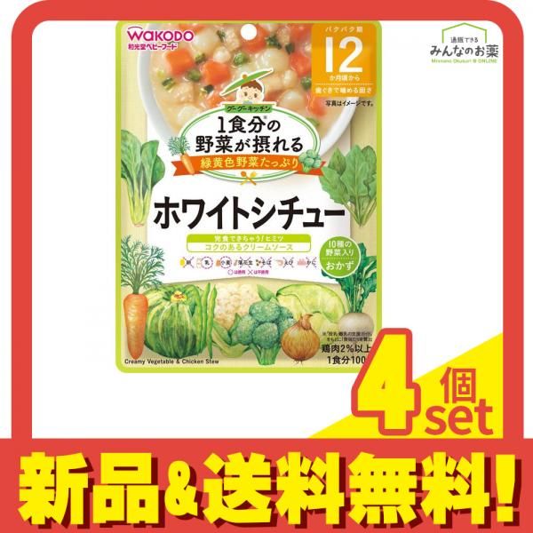 1食分の野菜が摂れるグーグーキッチン ホワイトシチュー 100g 4個セット まとめ売り
