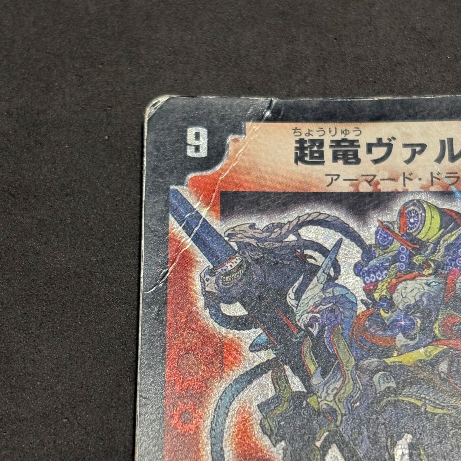 デュエルマスターズ 超竜ヴァルキリアス 1枚まとめ売り - メルカリ