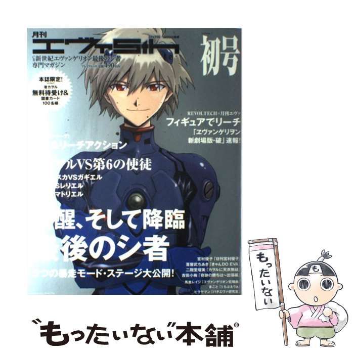 中古】 月刊エヴァ5th CR新世紀エヴァンゲリオン最後のシ者専門