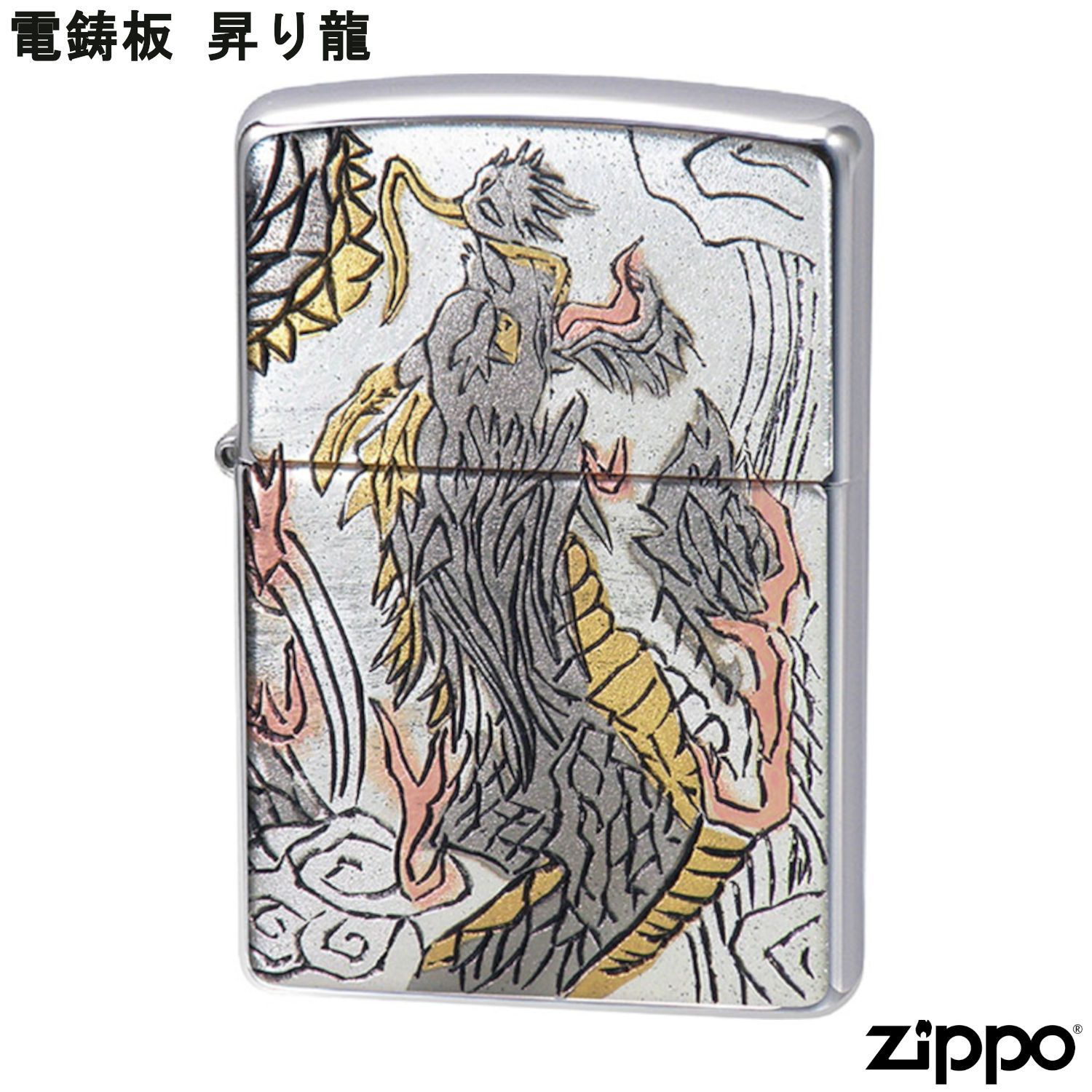 ZIPPO 電鋳板 昇り龍 龍 竜 ジッポー ライター ジッポ Zippo オイル
