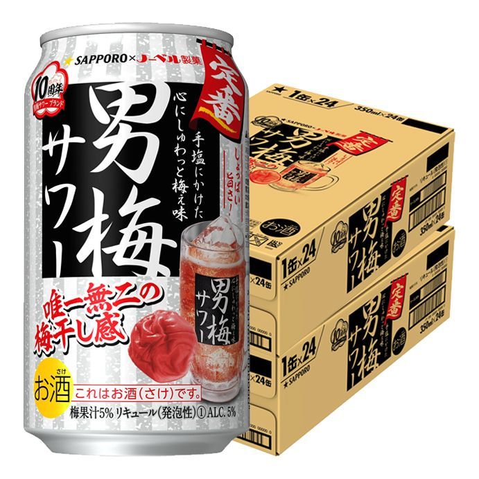 サッポロ 男梅サワー 350ml×2ケース/48本