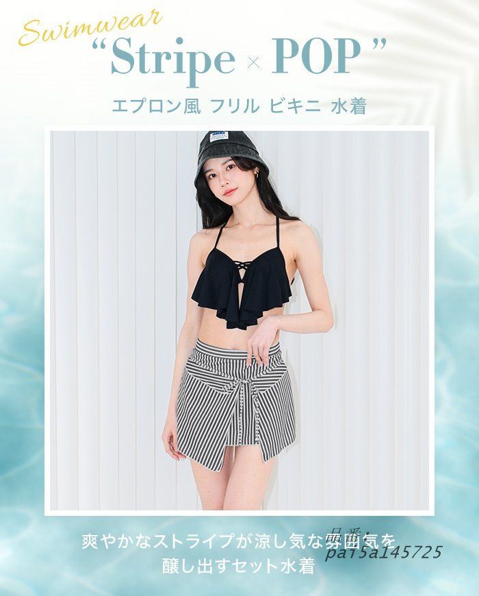 水着レディース ビキニ 3点セット セパレート 可愛い ワイヤー入り 30代 20代 ビキニ 体型カバー 盛れる ストライプ柄 オトナ女子 おしゃれ スカート付き pai5a145725