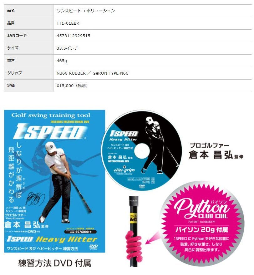 エリートグリップ ワンスピード エボリューション DVD付パイソン20g付　美品 飛距離アップ エリートグリップ ワンスピード エボリューション