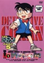 名探偵コナン PART5 [レンタル落ち] 全8巻セット [マーケットプレイスDVDセット商品] ggw725x Amazon.co.jp: 名探偵コナン PART5 [レンタル落ち] 全8巻セット