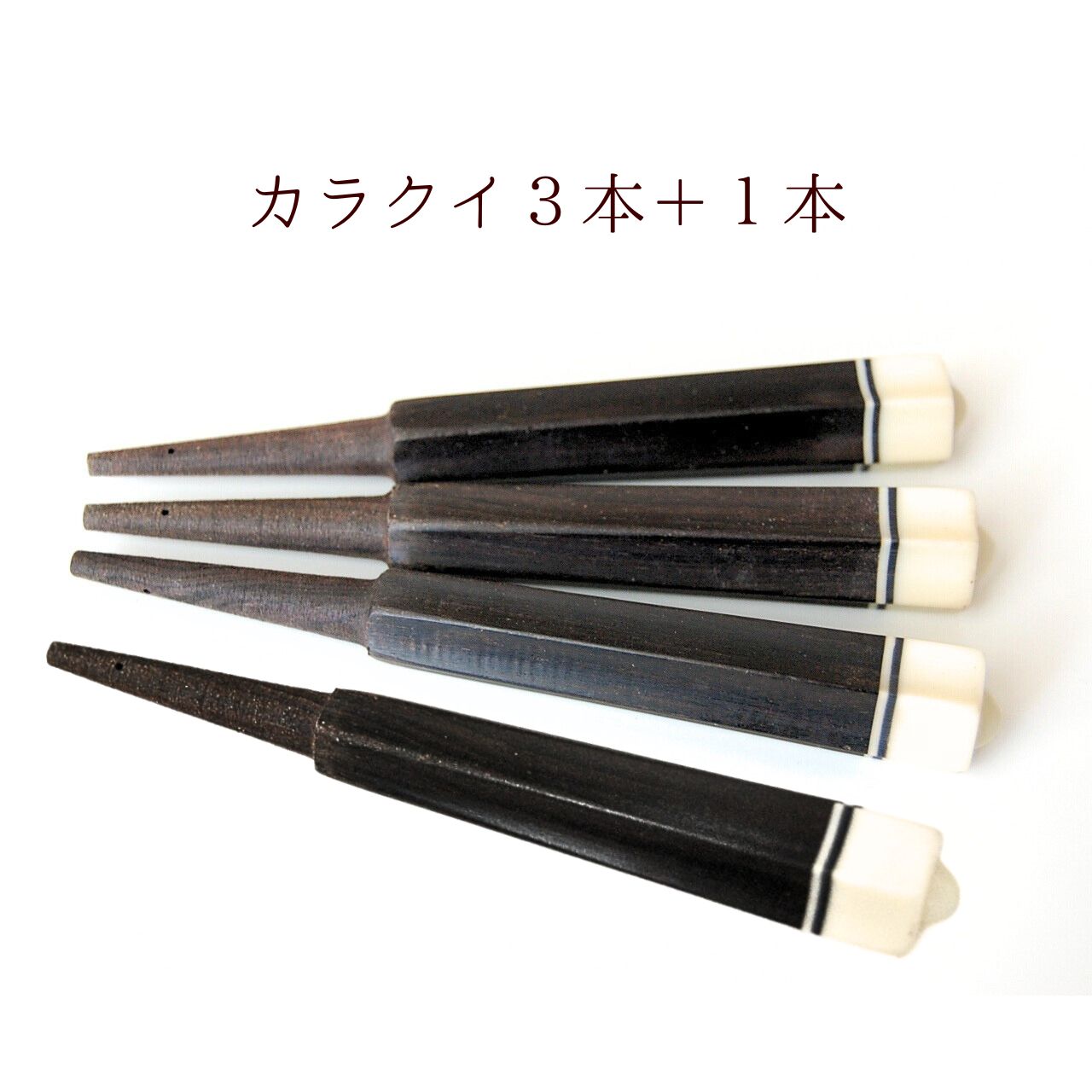 沖縄 三線用 カラクイ 4本 （ 六角・ライン有・黒木）加工済み