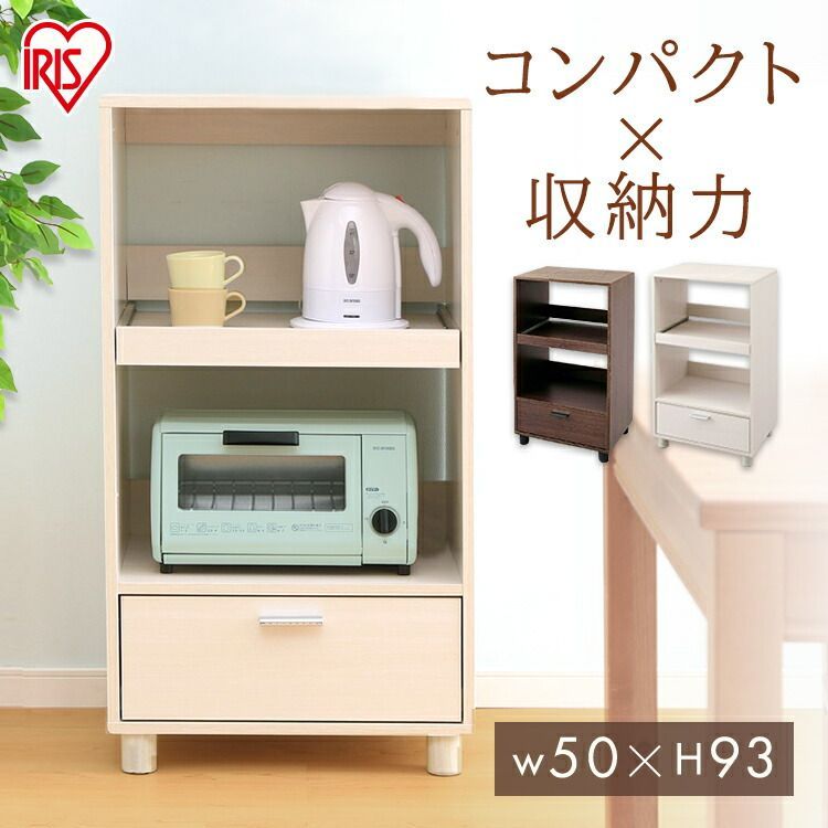 公式 レンジ台 幅50 スリム 収納 KBD-500 全2色 アイリスオーヤマ 引き出し