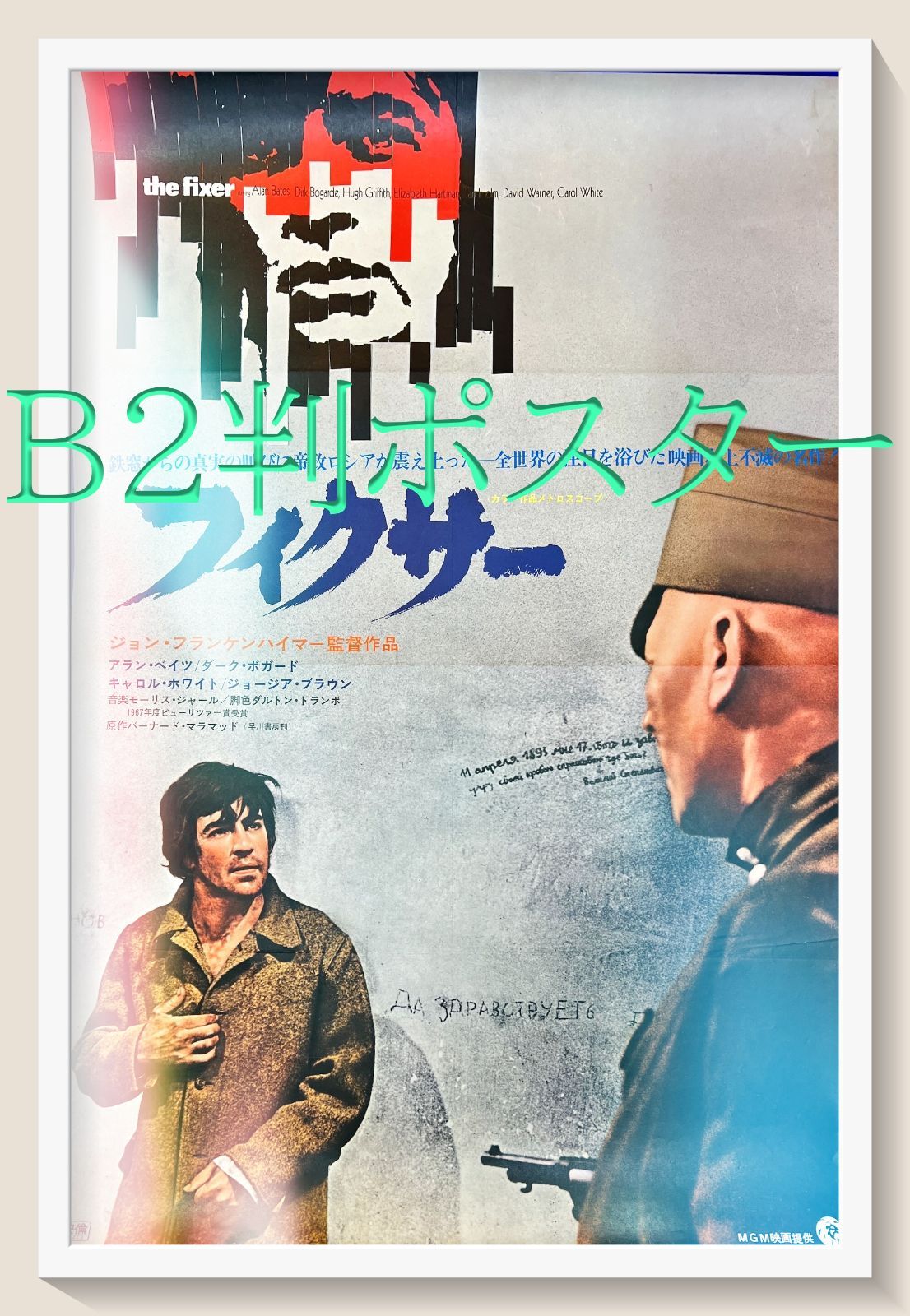 Yahoo!オークション - 映画ポスター B2サイズ 「怨霊－クリープ