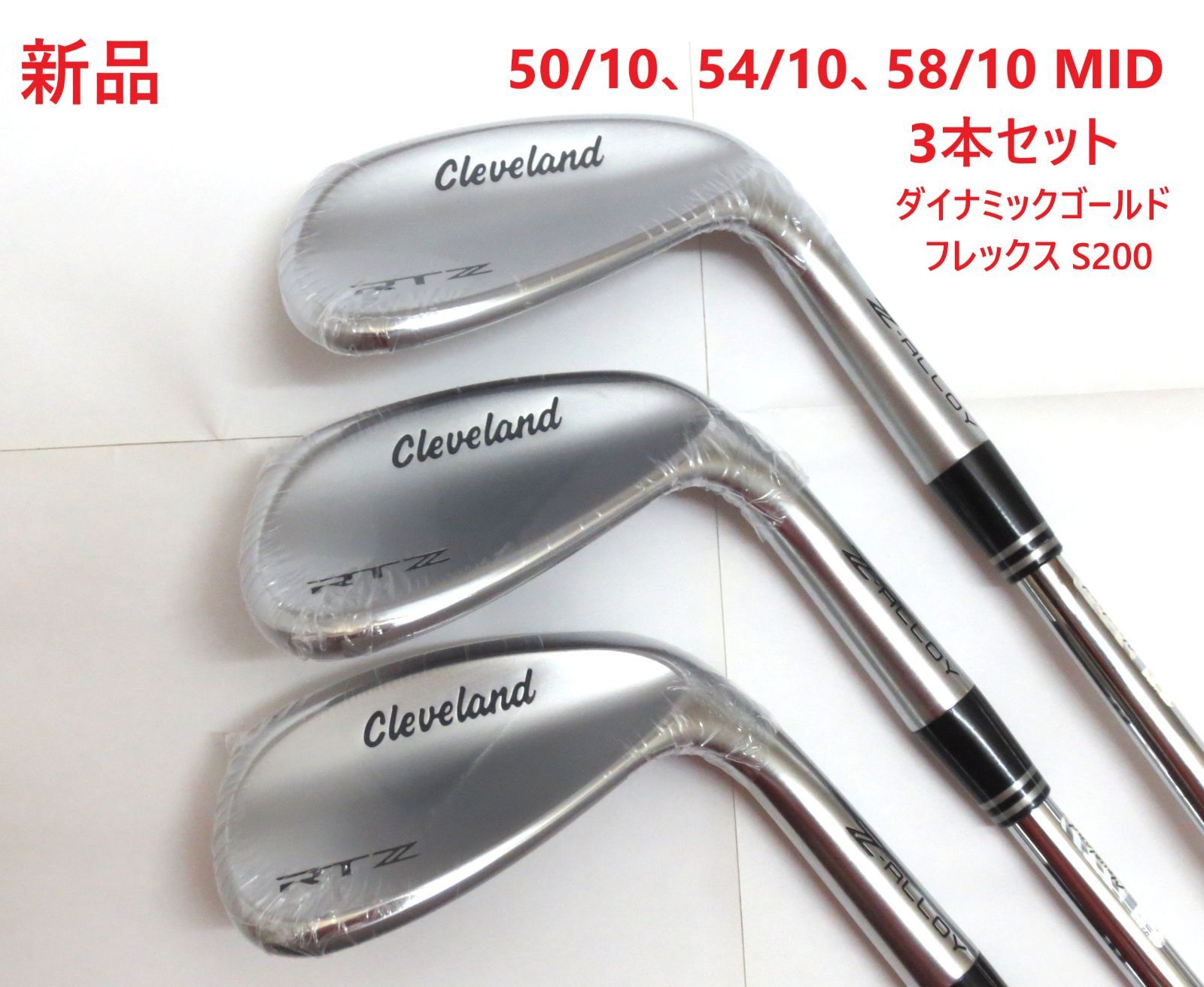 クリーブランド RTZ ツアーサテン ウェッジ Z-ALLOY 2025 50|10 54|10 58|10 MID 3本組 ダイナミックゴールド S200 日本正規品