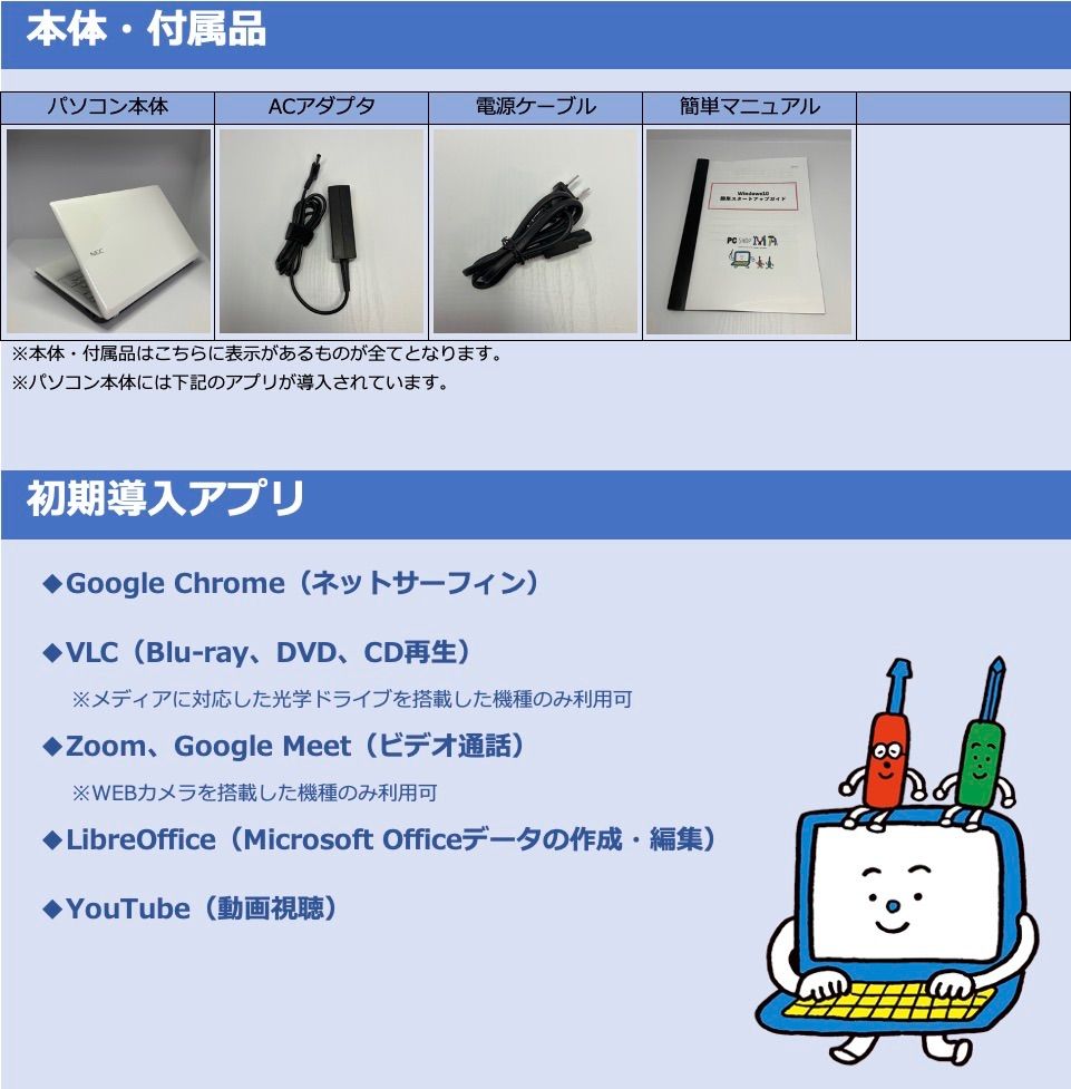 ノーパソ君のすぐ使える！初心者向け、ノートパソコン、カメラ、リブレ