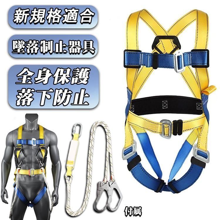 フルハーネスセット 墜落制止用器具 新規格適合 ハーネス安全帯 伸縮式ランヤード付属 フルハーネス安全帯 高所安全作業用 全身保護 落下防止 電気 工事現場