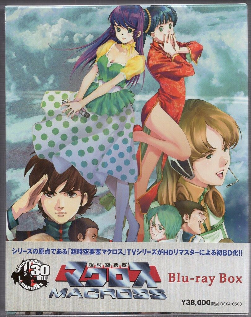 アニメBlu-ray 通常盤 超時空要塞マクロス Blu-rayBOX