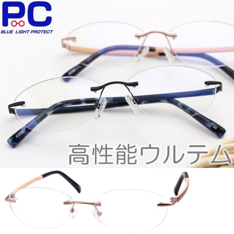 ウルテム製 ブラック ピンク ブルーライトカットメガネ フワッと軽いフチのない老眼鏡 ブラック ピンク おしゃれ ブルー