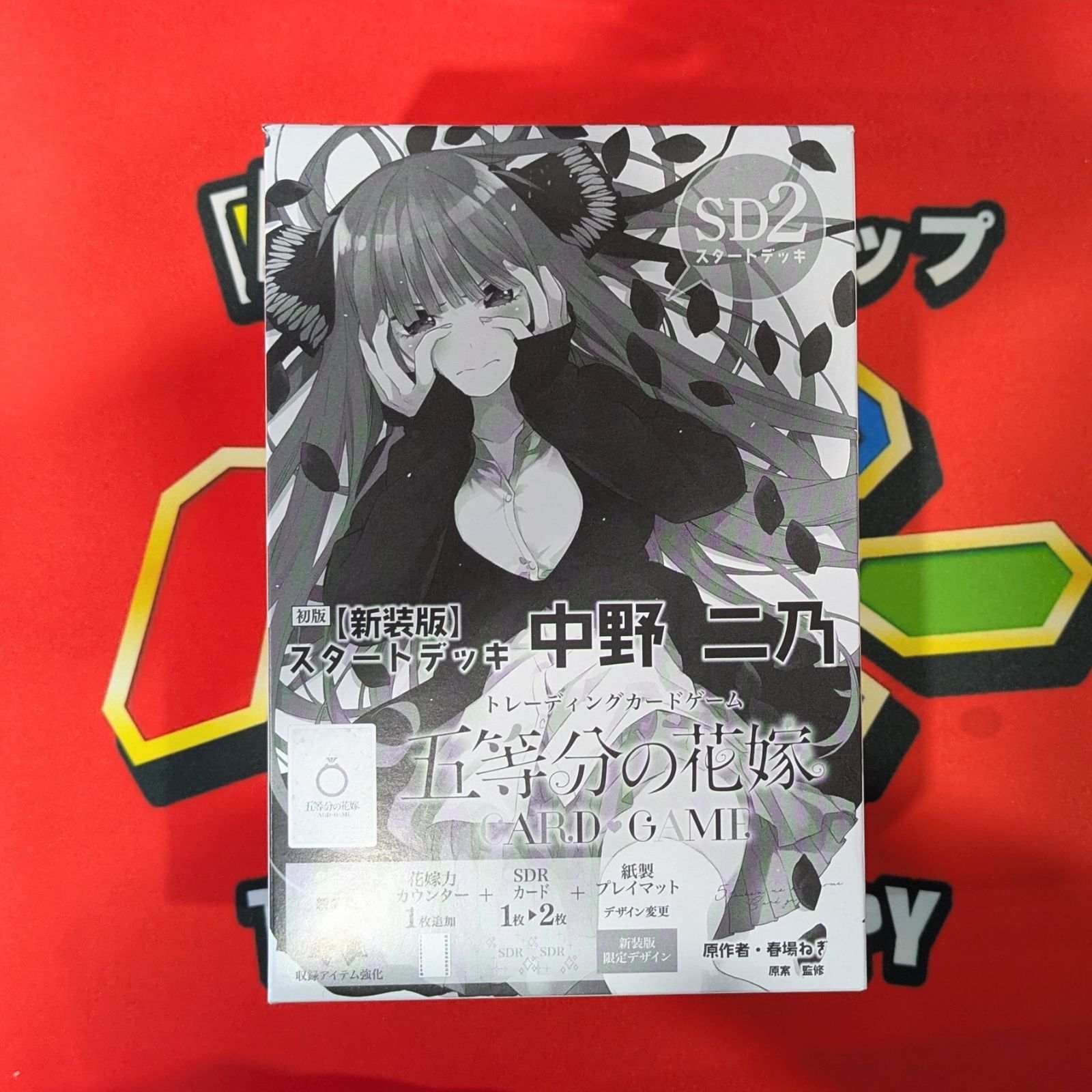五等分の花嫁 カードゲーム スタートデッキ 中野二乃 1カートン