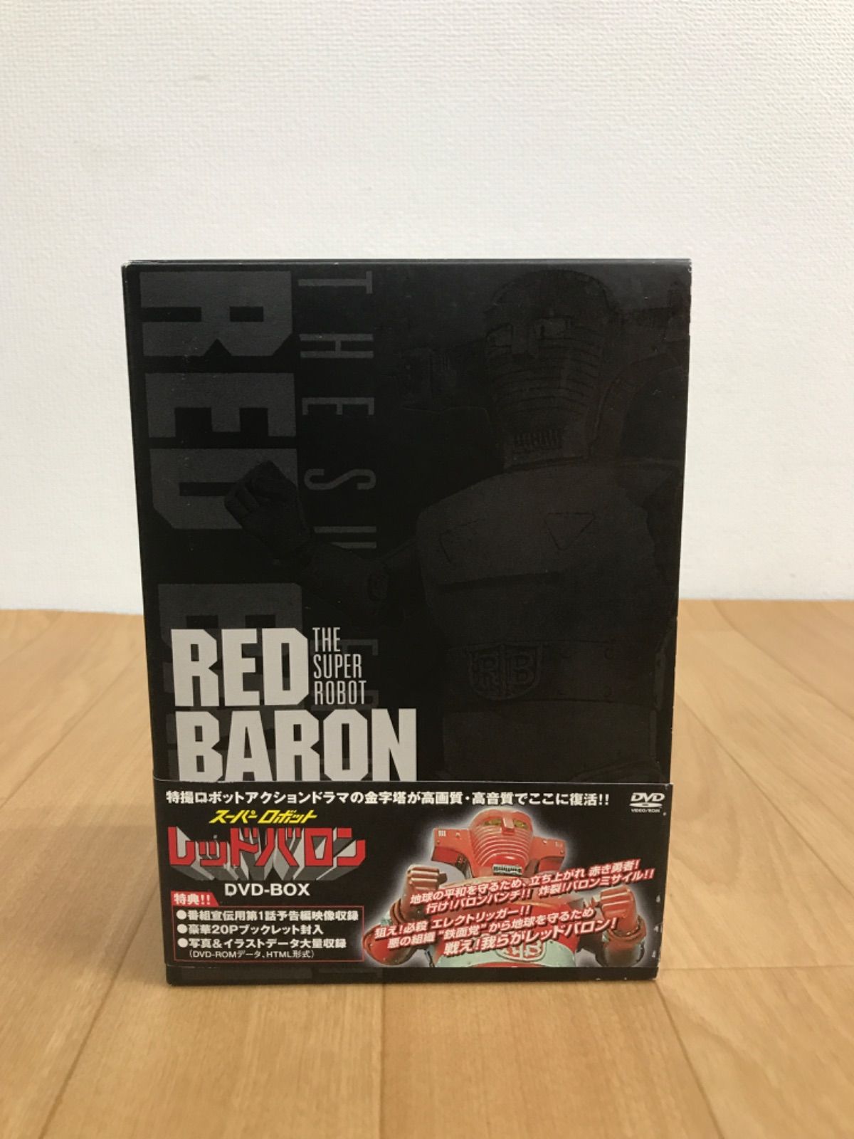 ☆スーパーロボット レッドバロン DVD-BOX 8枚組 《ET17H