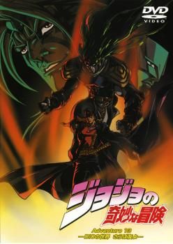 ジョジョの奇妙な冒険 ADVENTURE 全13巻セット DVD ジョジョの奇妙な冒険 Adventure 13【アニメ 中古 DVD】レンタル
